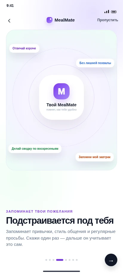 MealMate запоминает пожелания пользователя